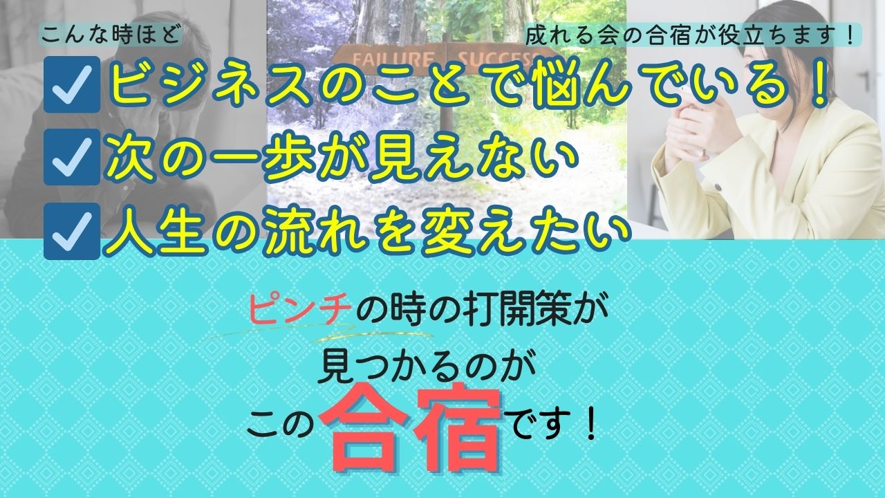 全国合宿のよさ