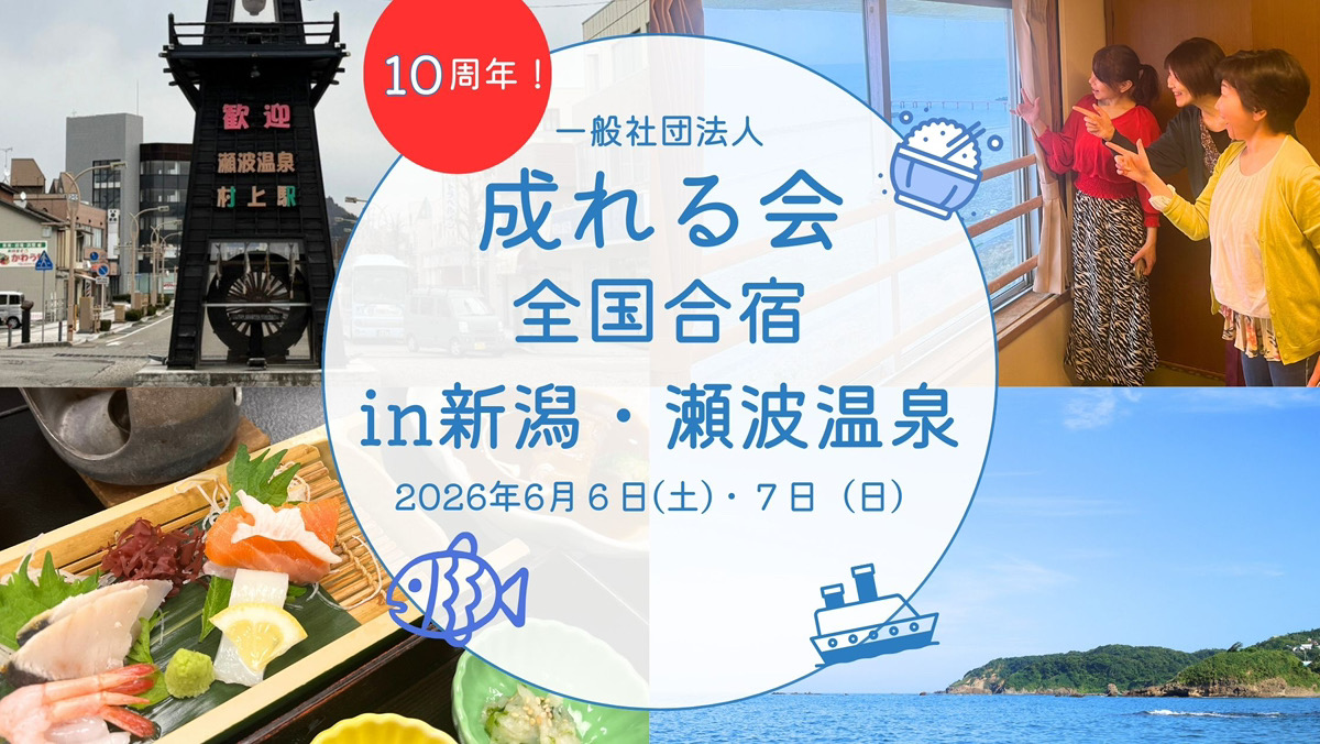 全国合宿新潟瀬波温泉バナー